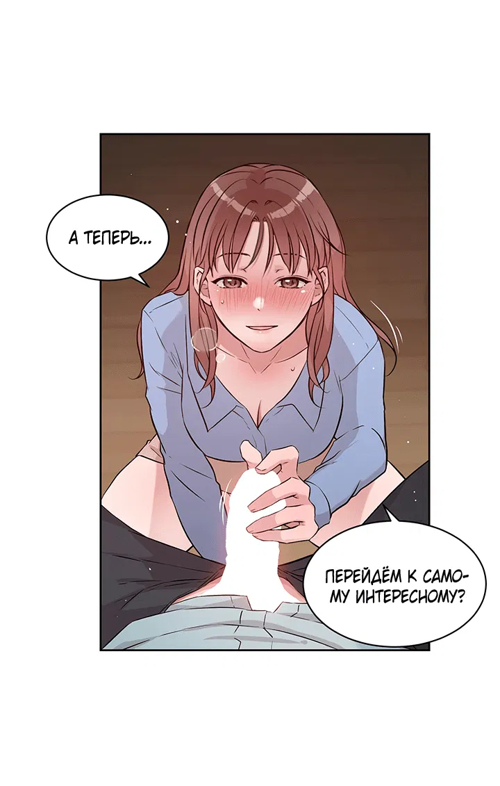 Манга Мои фантазии стали явью?! - Глава 44 Страница 44