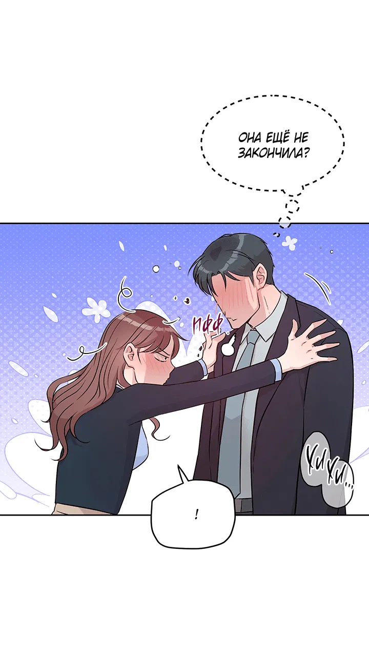 Манга Мои фантазии стали явью?! - Глава 44 Страница 8