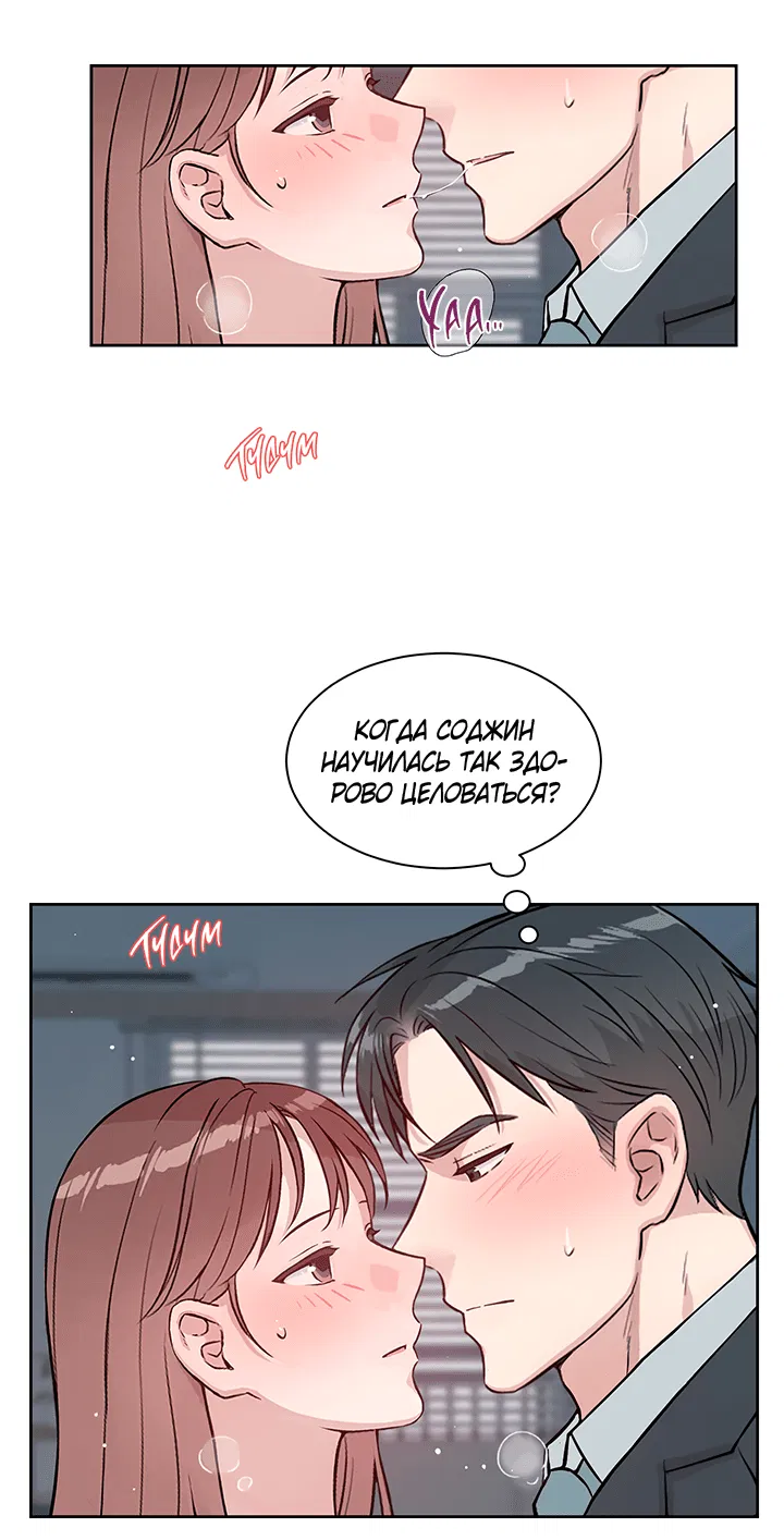 Манга Мои фантазии стали явью?! - Глава 44 Страница 20