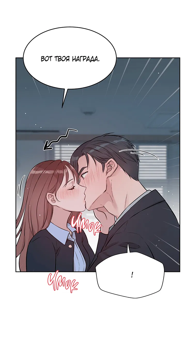 Манга Мои фантазии стали явью?! - Глава 44 Страница 18