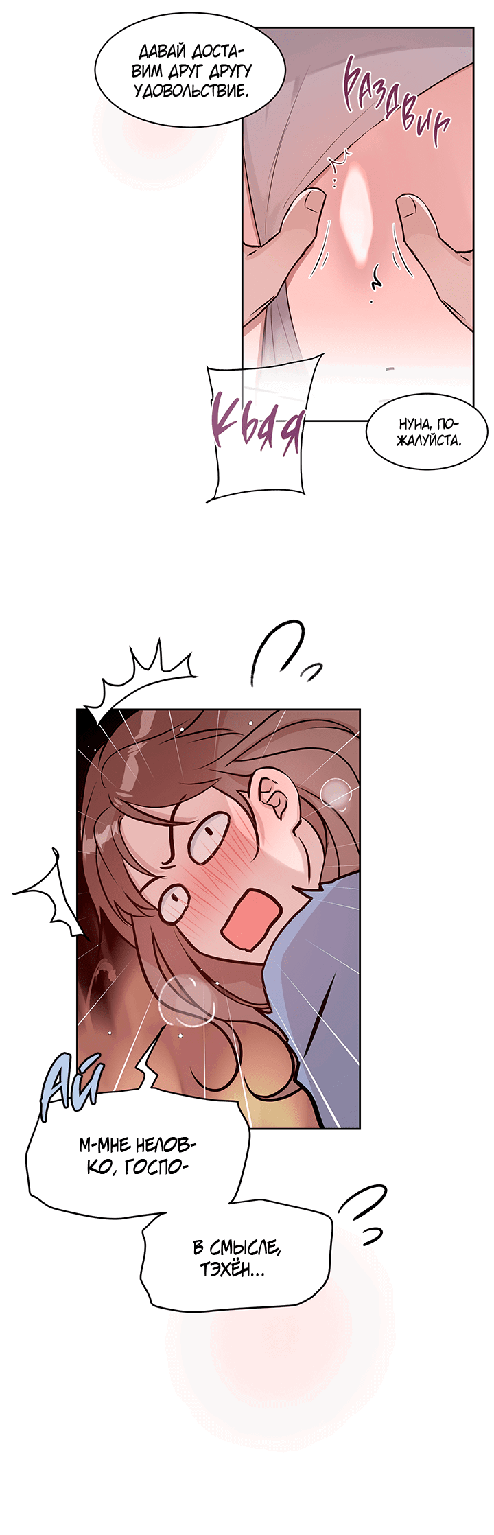 Манга Мои фантазии стали явью?! - Глава 44 Страница 51