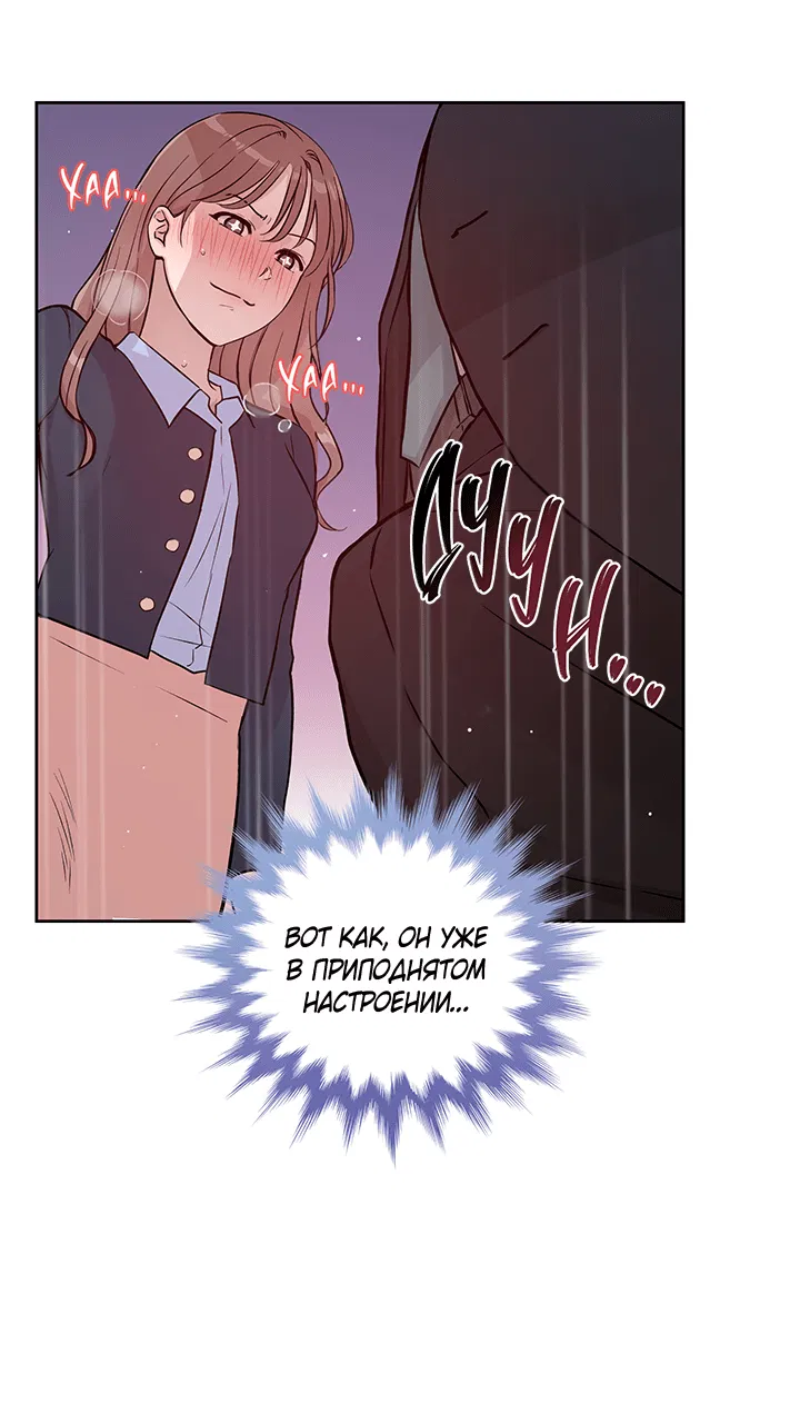 Манга Мои фантазии стали явью?! - Глава 44 Страница 23