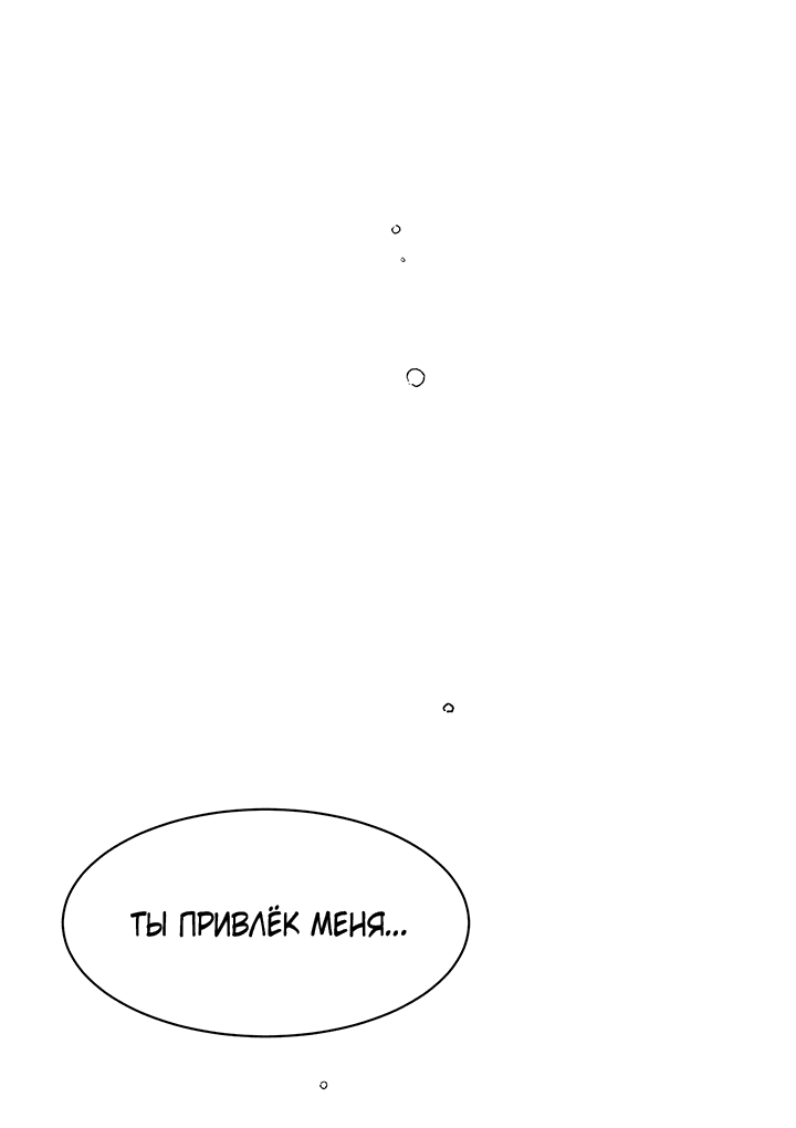 Манга Мои фантазии стали явью?! - Глава 44 Страница 1