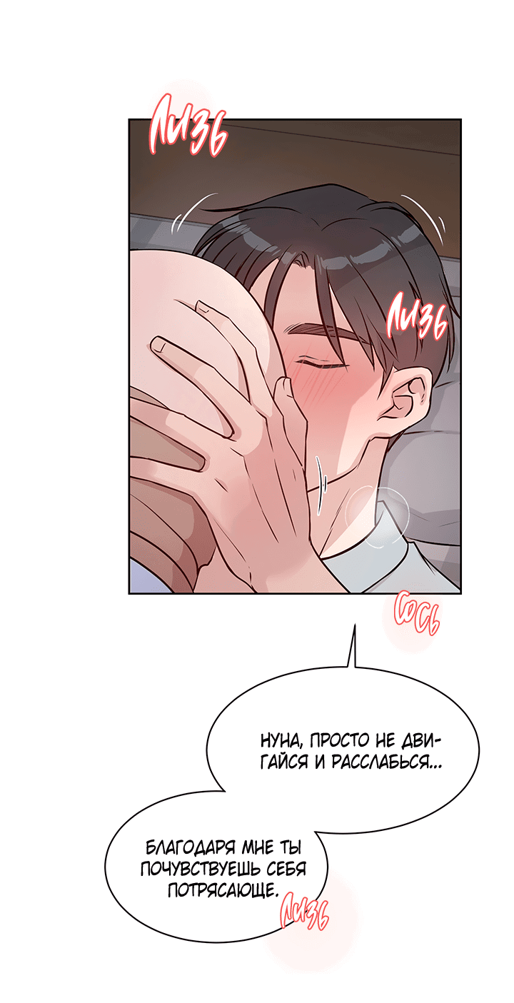 Манга Мои фантазии стали явью?! - Глава 44 Страница 52