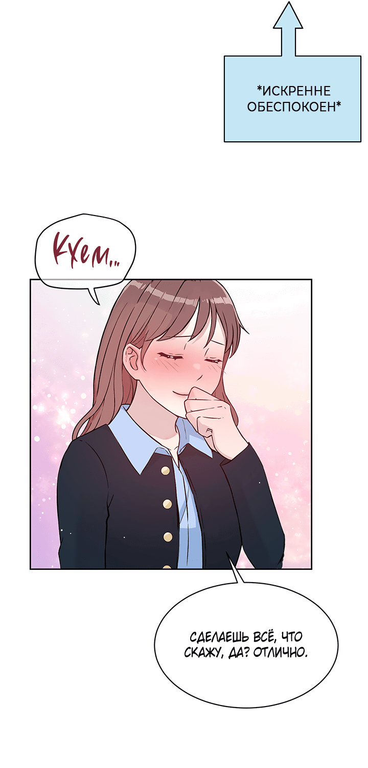 Манга Мои фантазии стали явью?! - Глава 44 Страница 16