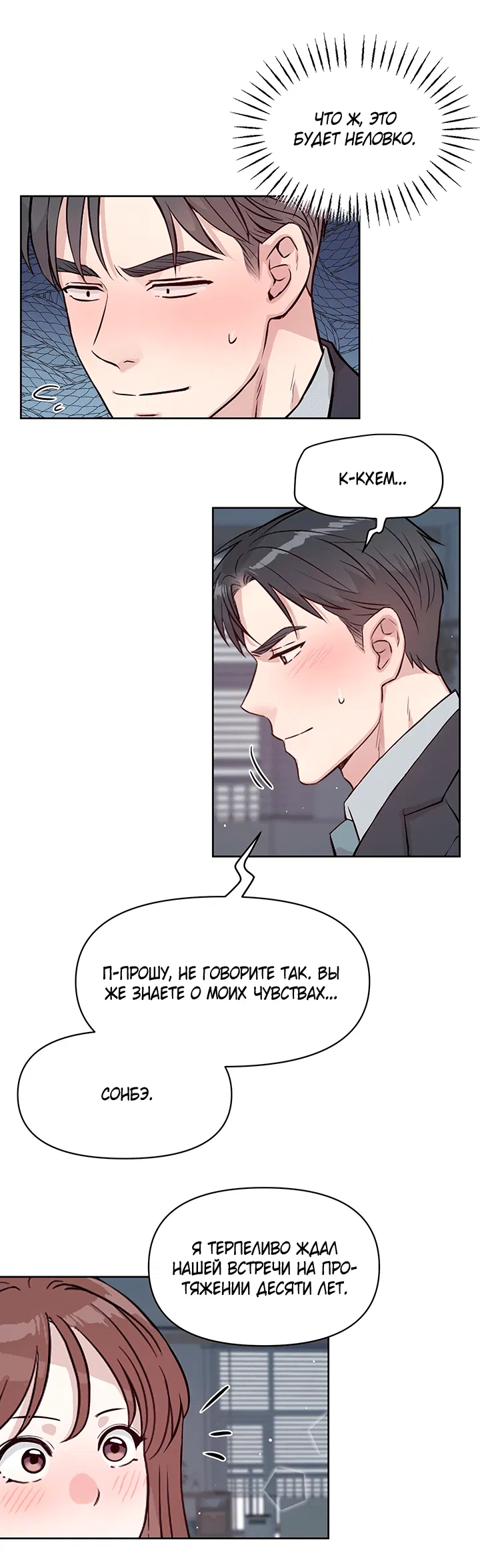 Манга Мои фантазии стали явью?! - Глава 44 Страница 10