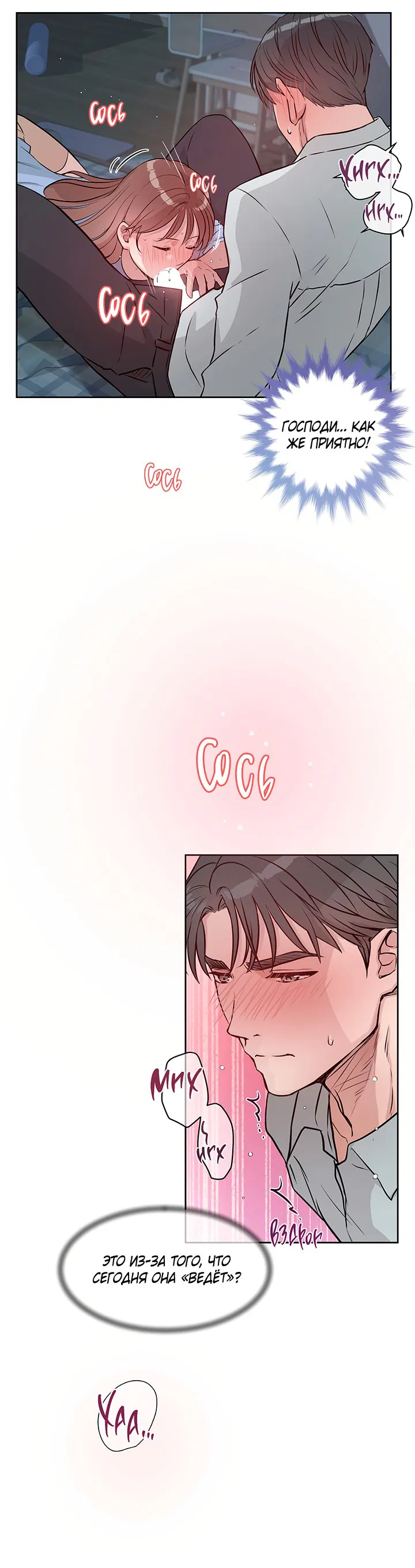 Манга Мои фантазии стали явью?! - Глава 44 Страница 41