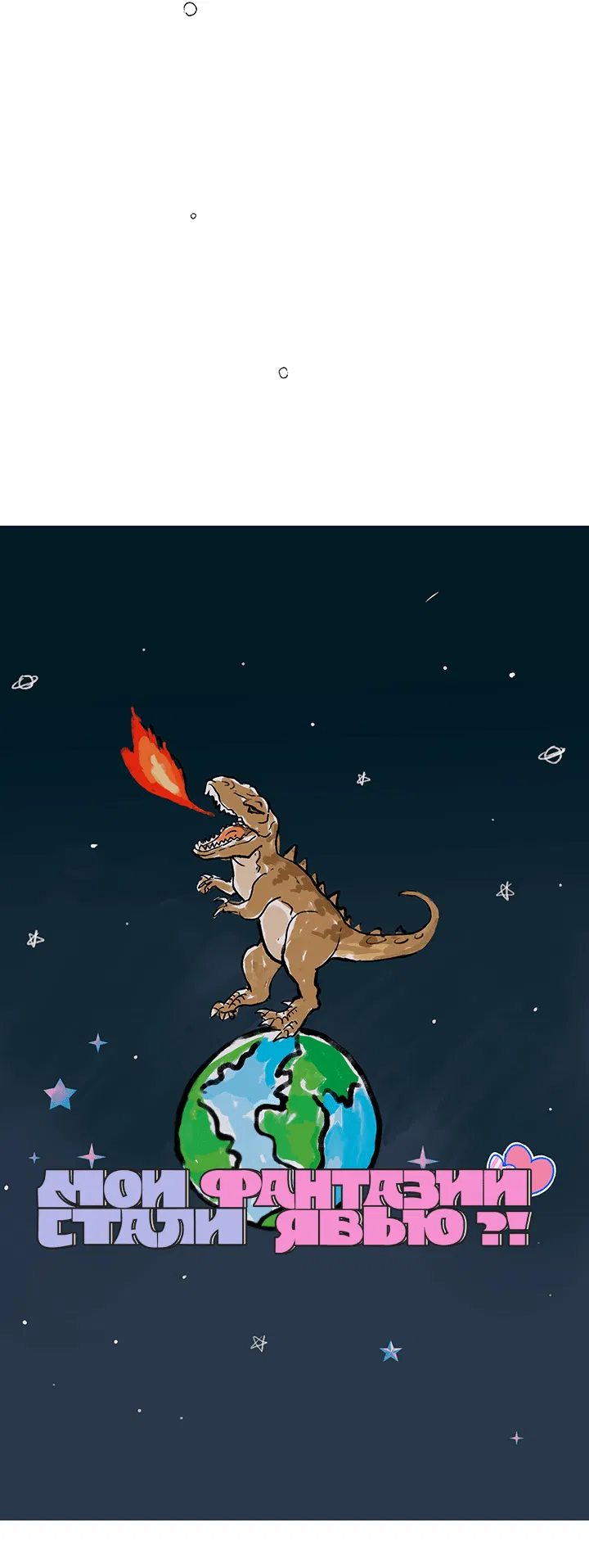 Манга Мои фантазии стали явью?! - Глава 44 Страница 29