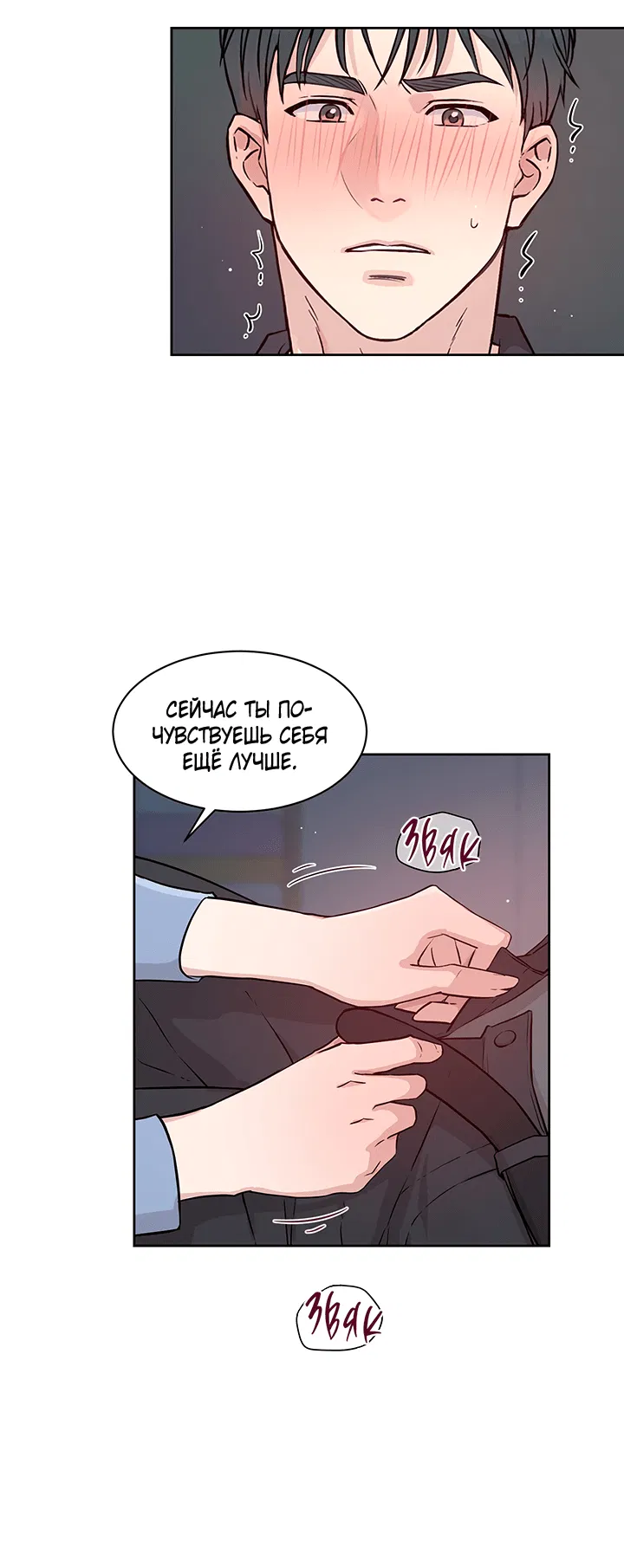 Манга Мои фантазии стали явью?! - Глава 44 Страница 38