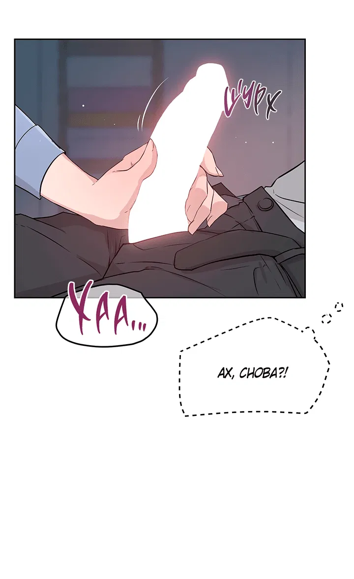 Манга Мои фантазии стали явью?! - Глава 44 Страница 39