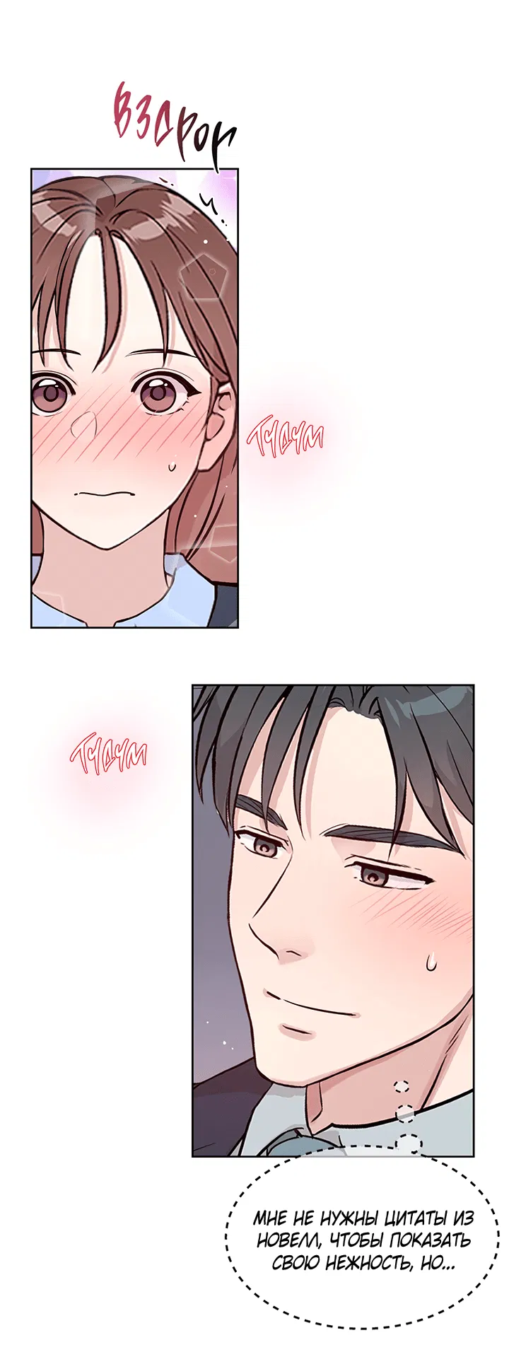 Манга Мои фантазии стали явью?! - Глава 44 Страница 12