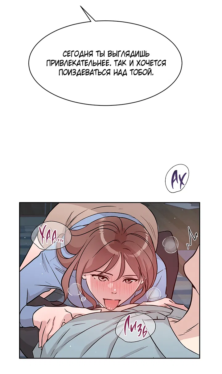 Манга Мои фантазии стали явью?! - Глава 44 Страница 36