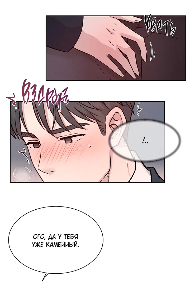 Манга Мои фантазии стали явью?! - Глава 44 Страница 25