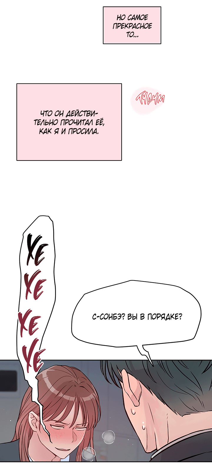 Манга Мои фантазии стали явью?! - Глава 44 Страница 15