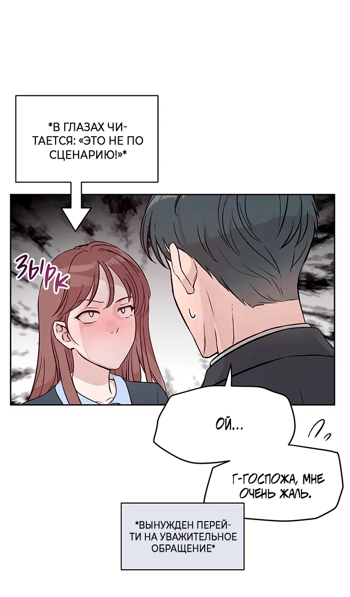 Манга Мои фантазии стали явью?! - Глава 44 Страница 9