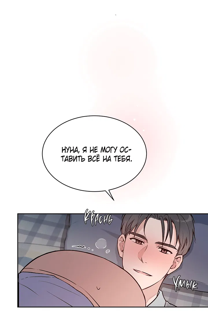 Манга Мои фантазии стали явью?! - Глава 44 Страница 49