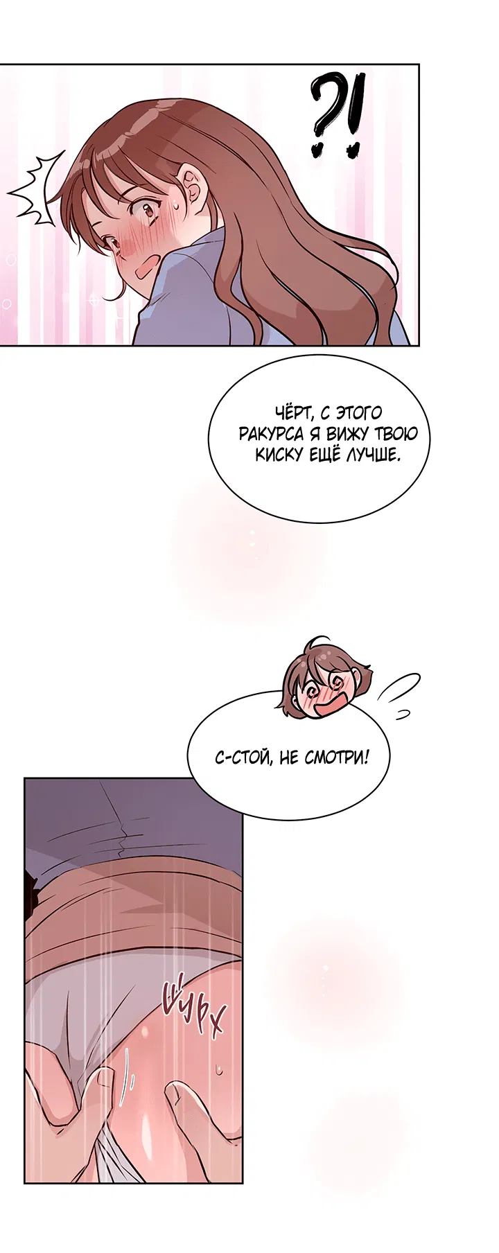 Манга Мои фантазии стали явью?! - Глава 44 Страница 50