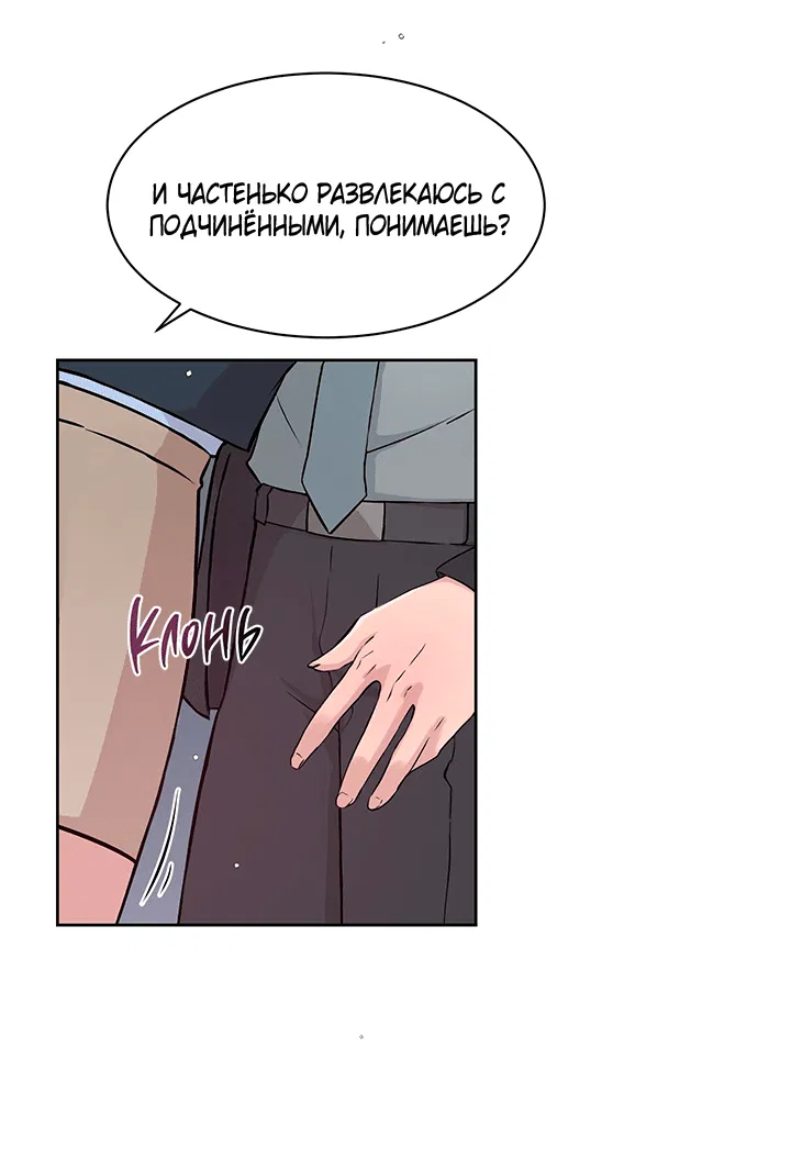 Манга Мои фантазии стали явью?! - Глава 44 Страница 4