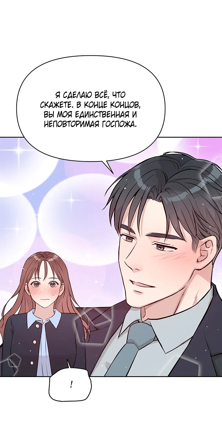 Манга Мои фантазии стали явью?! - Глава 44 Страница 11