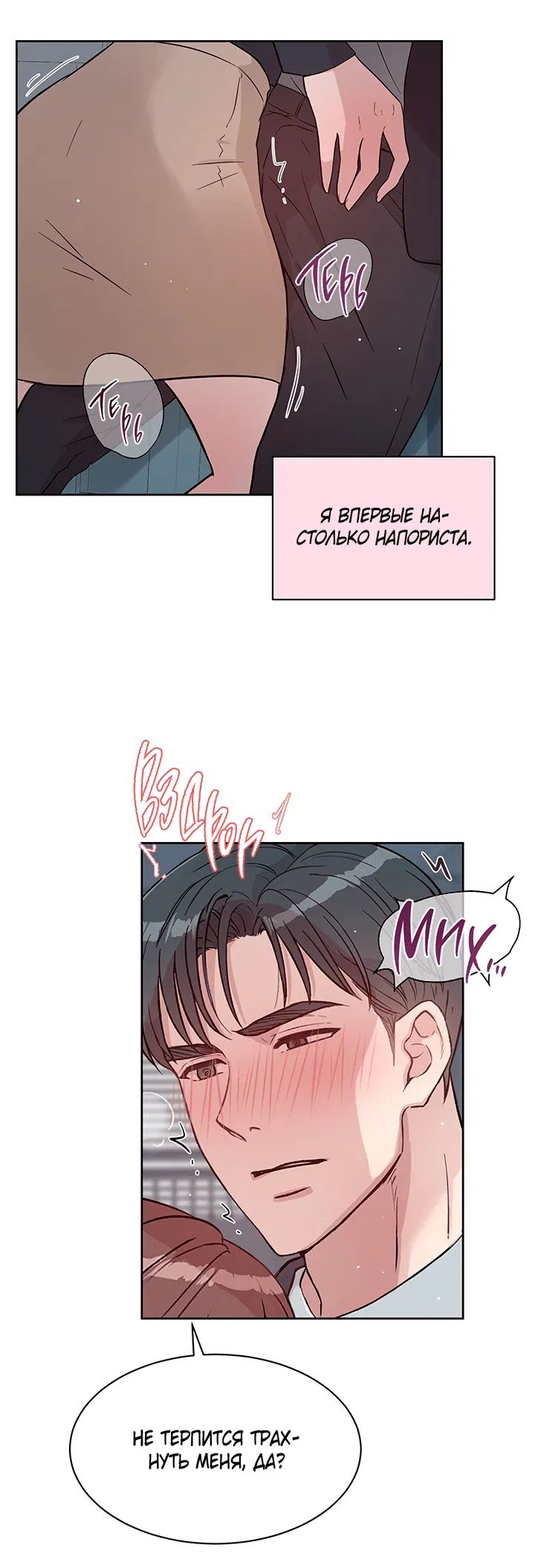 Манга Мои фантазии стали явью?! - Глава 44 Страница 26