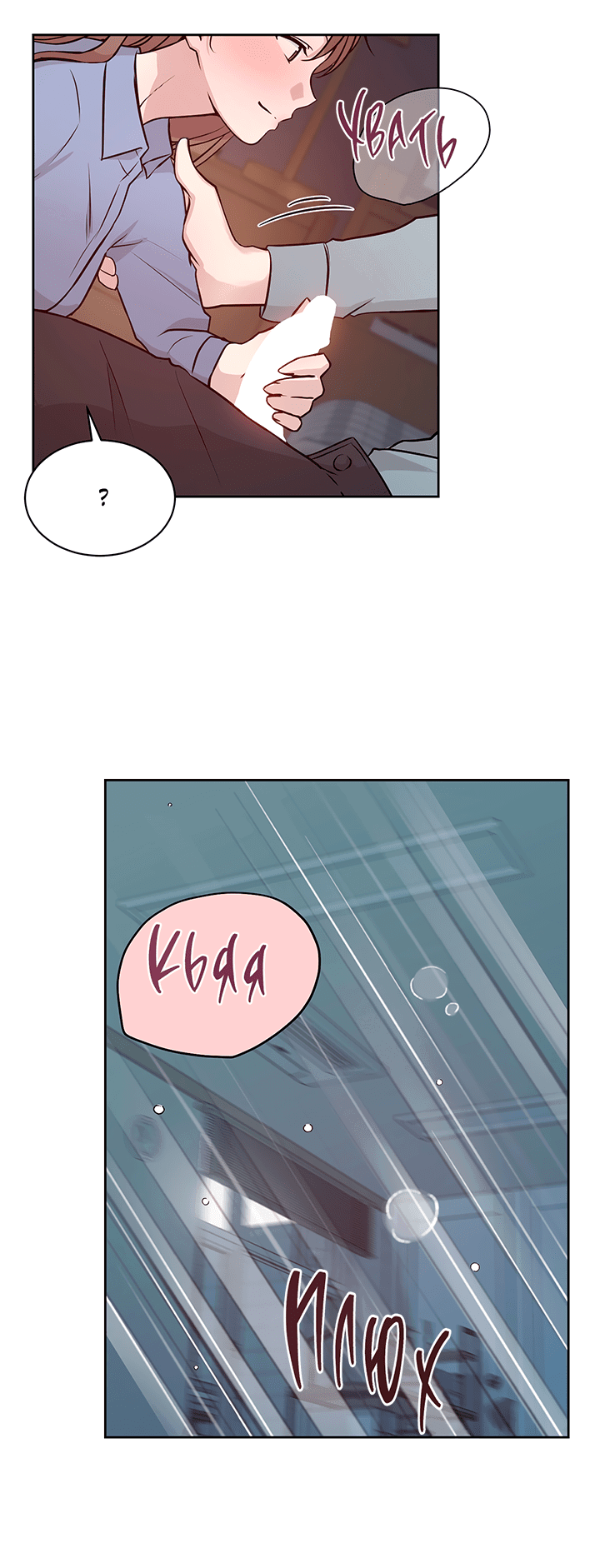 Манга Мои фантазии стали явью?! - Глава 44 Страница 47