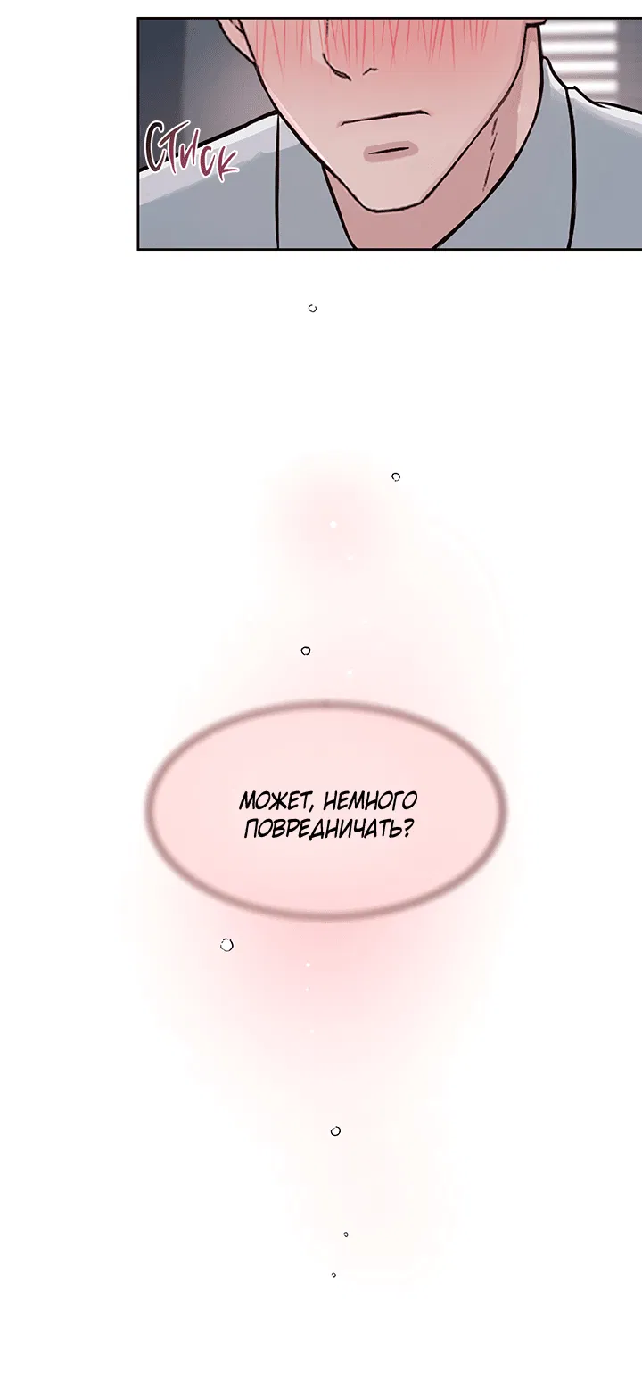 Манга Мои фантазии стали явью?! - Глава 44 Страница 46