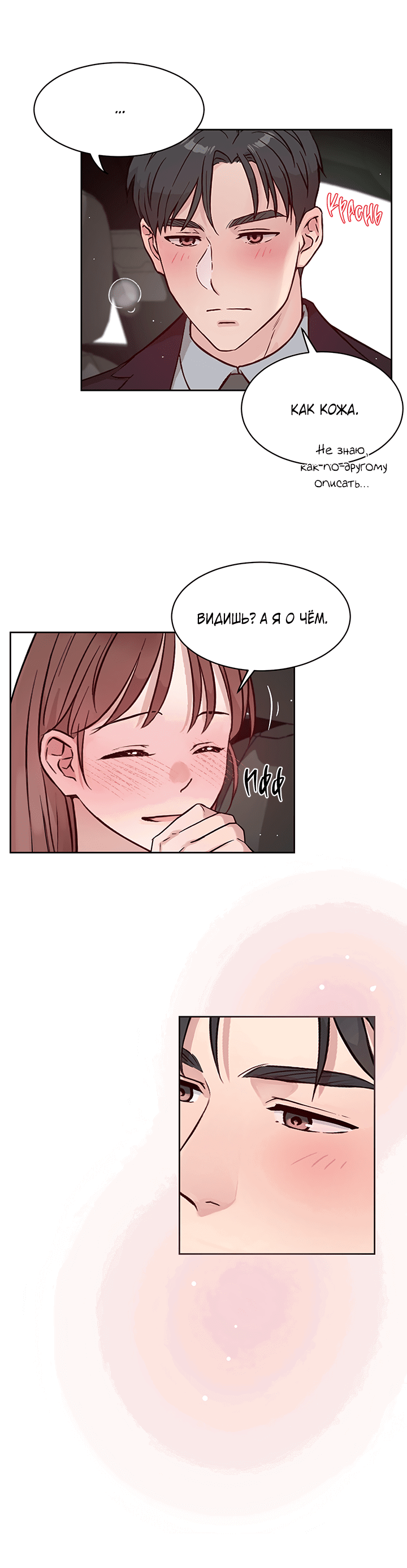 Манга Мои фантазии стали явью?! - Глава 43 Страница 38