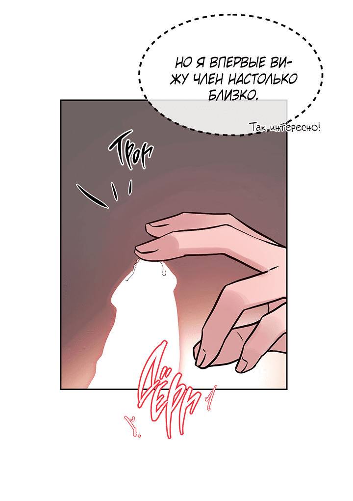 Манга Мои фантазии стали явью?! - Глава 43 Страница 11