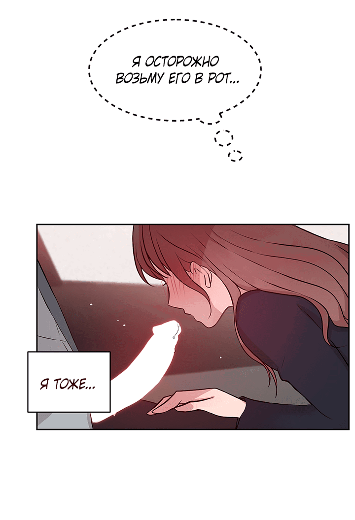 Манга Мои фантазии стали явью?! - Глава 43 Страница 14