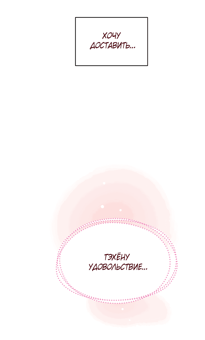 Манга Мои фантазии стали явью?! - Глава 43 Страница 15