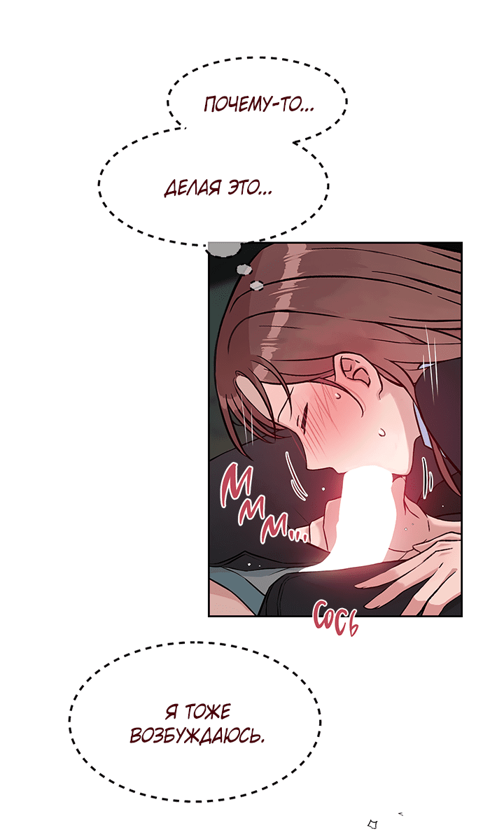 Манга Мои фантазии стали явью?! - Глава 43 Страница 22