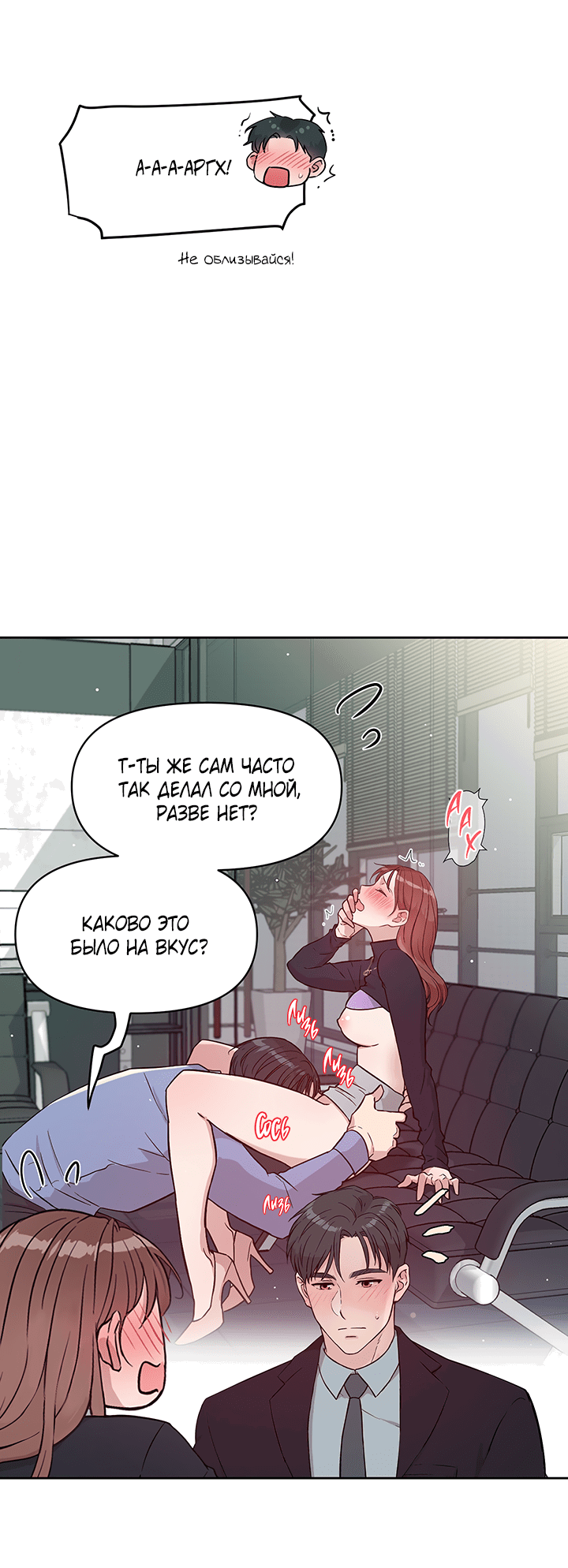 Манга Мои фантазии стали явью?! - Глава 43 Страница 37