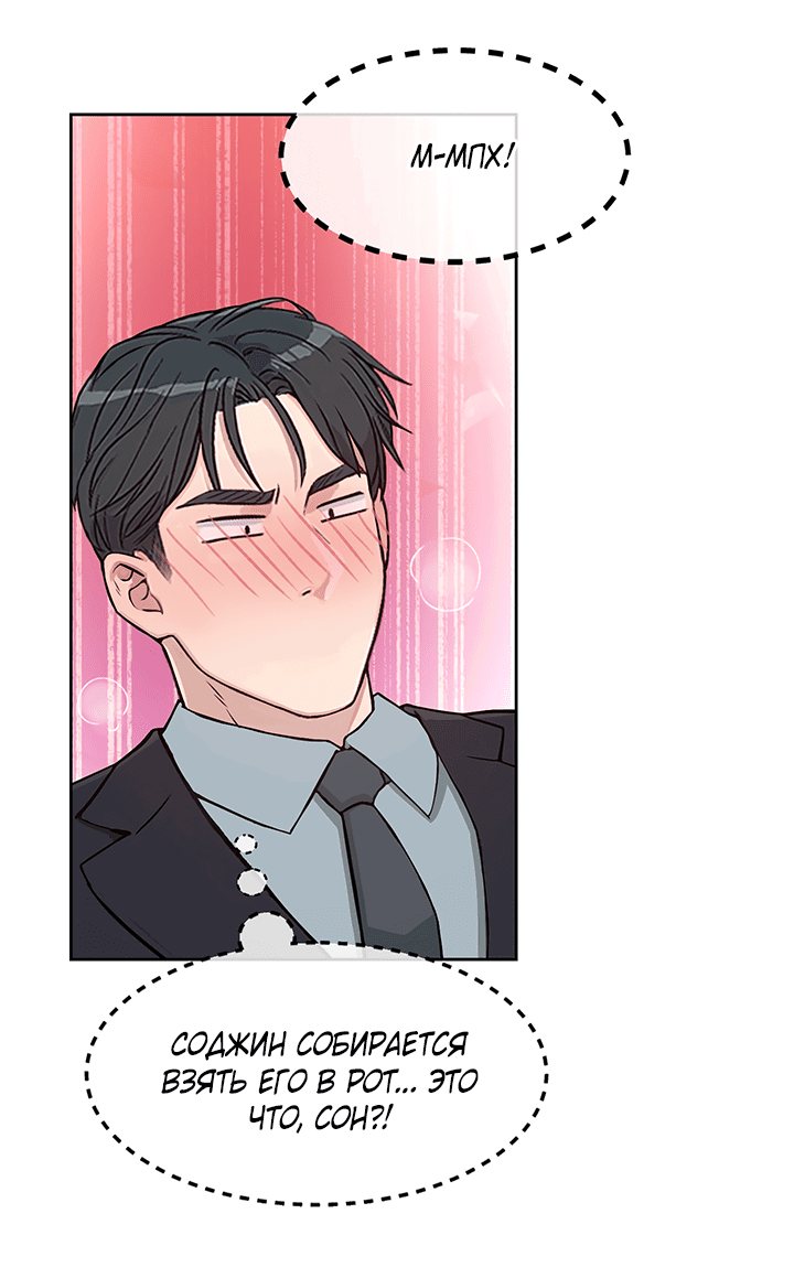 Манга Мои фантазии стали явью?! - Глава 43 Страница 6