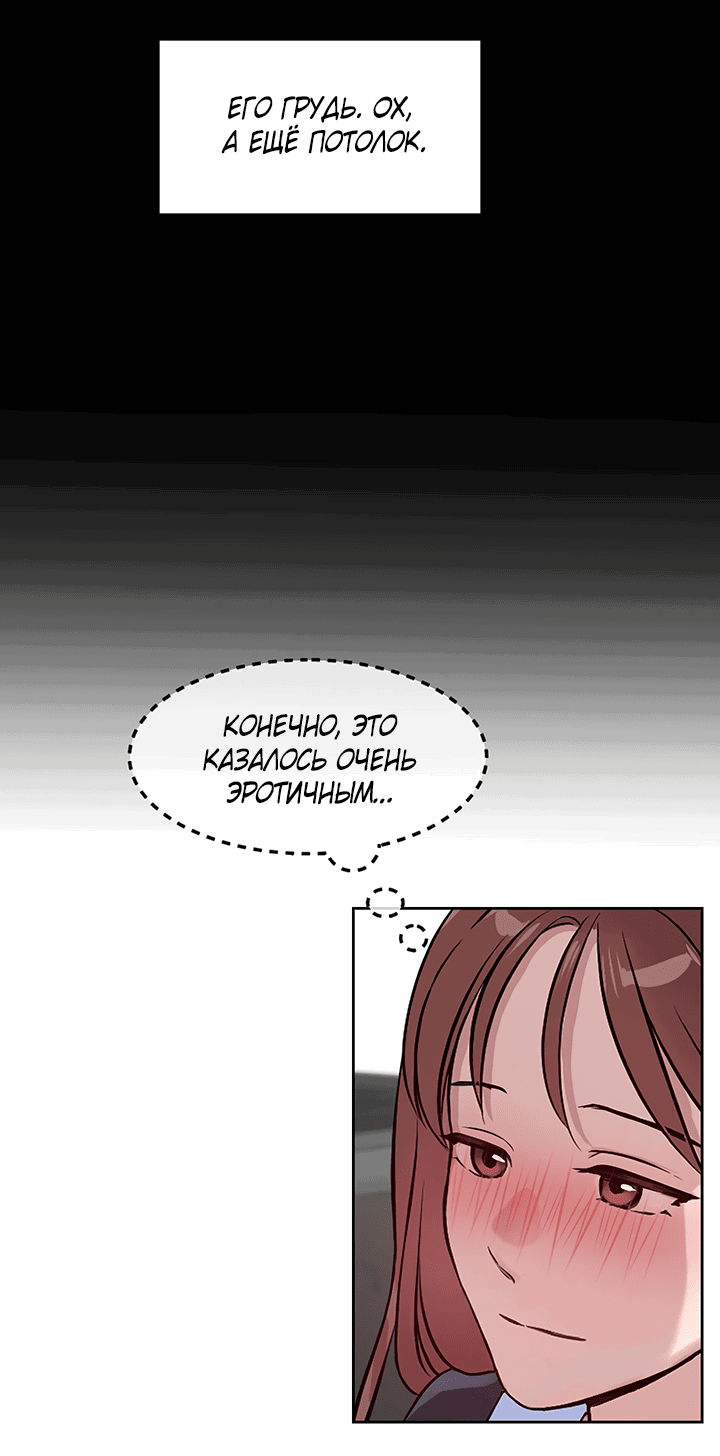 Манга Мои фантазии стали явью?! - Глава 43 Страница 10
