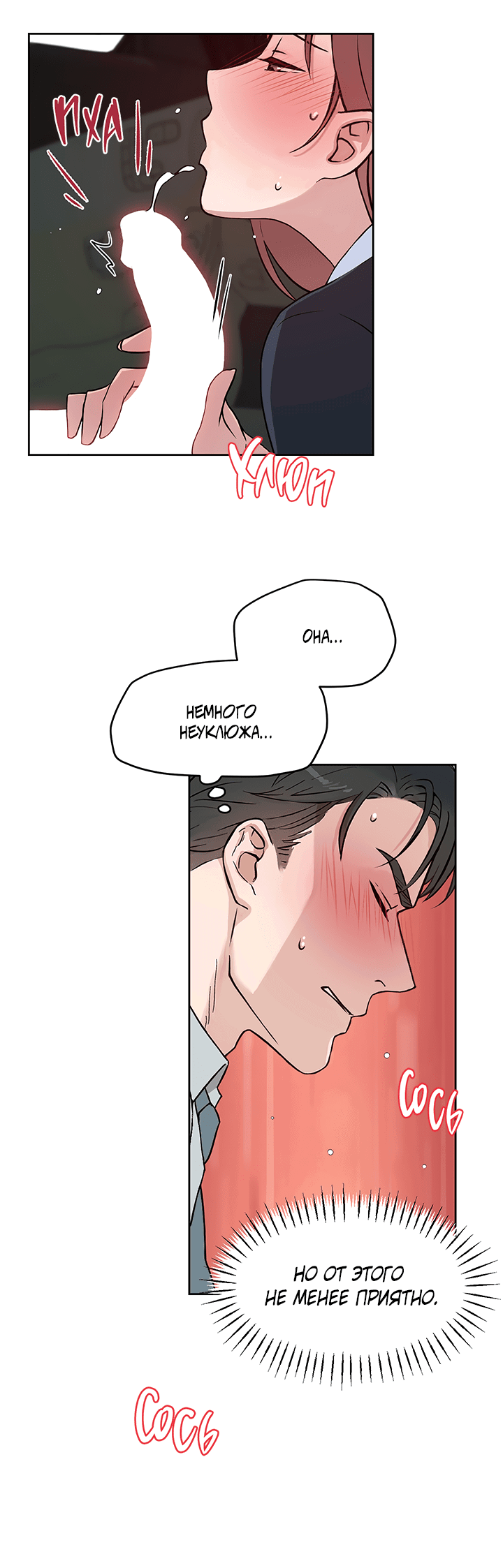 Манга Мои фантазии стали явью?! - Глава 43 Страница 20