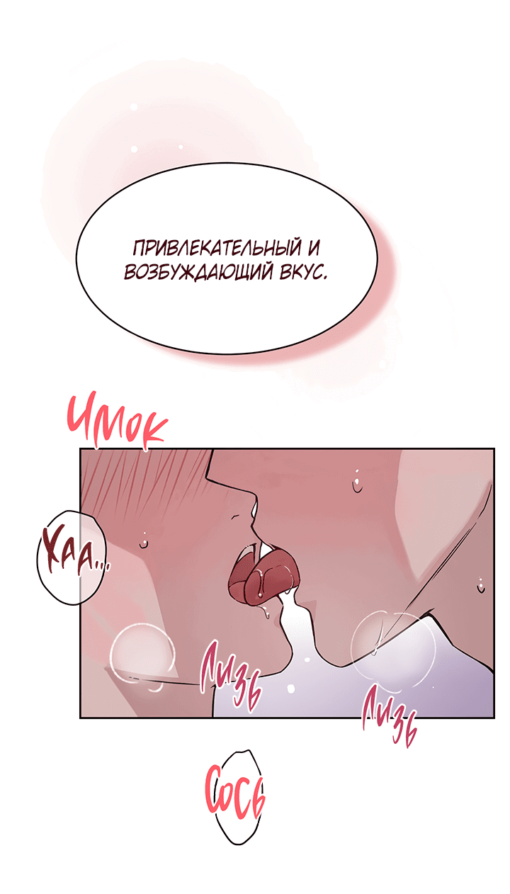 Манга Мои фантазии стали явью?! - Глава 43 Страница 40