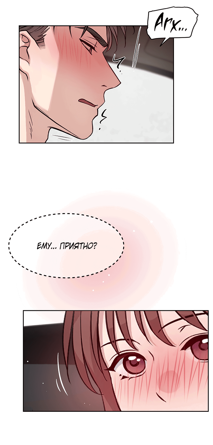 Манга Мои фантазии стали явью?! - Глава 43 Страница 12