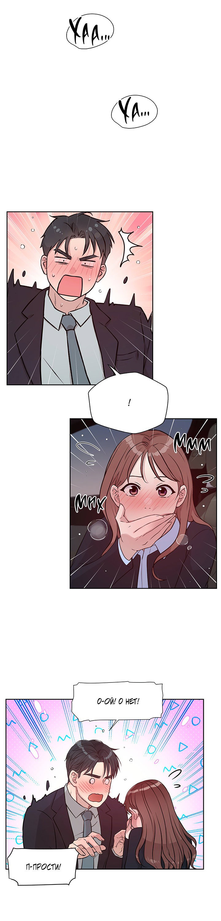 Манга Мои фантазии стали явью?! - Глава 43 Страница 32