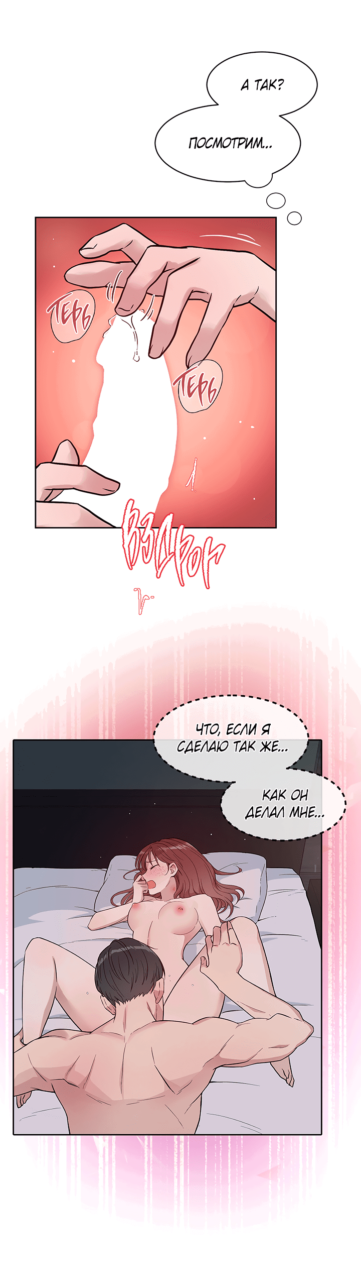 Манга Мои фантазии стали явью?! - Глава 43 Страница 13