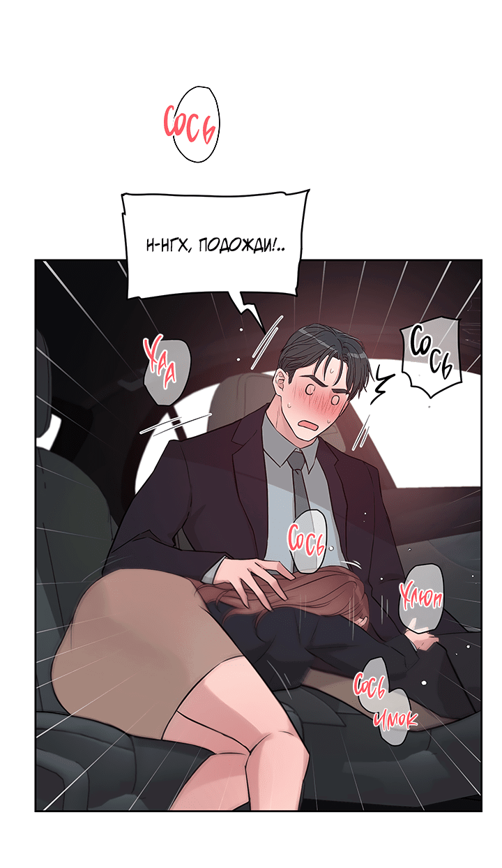 Манга Мои фантазии стали явью?! - Глава 43 Страница 17