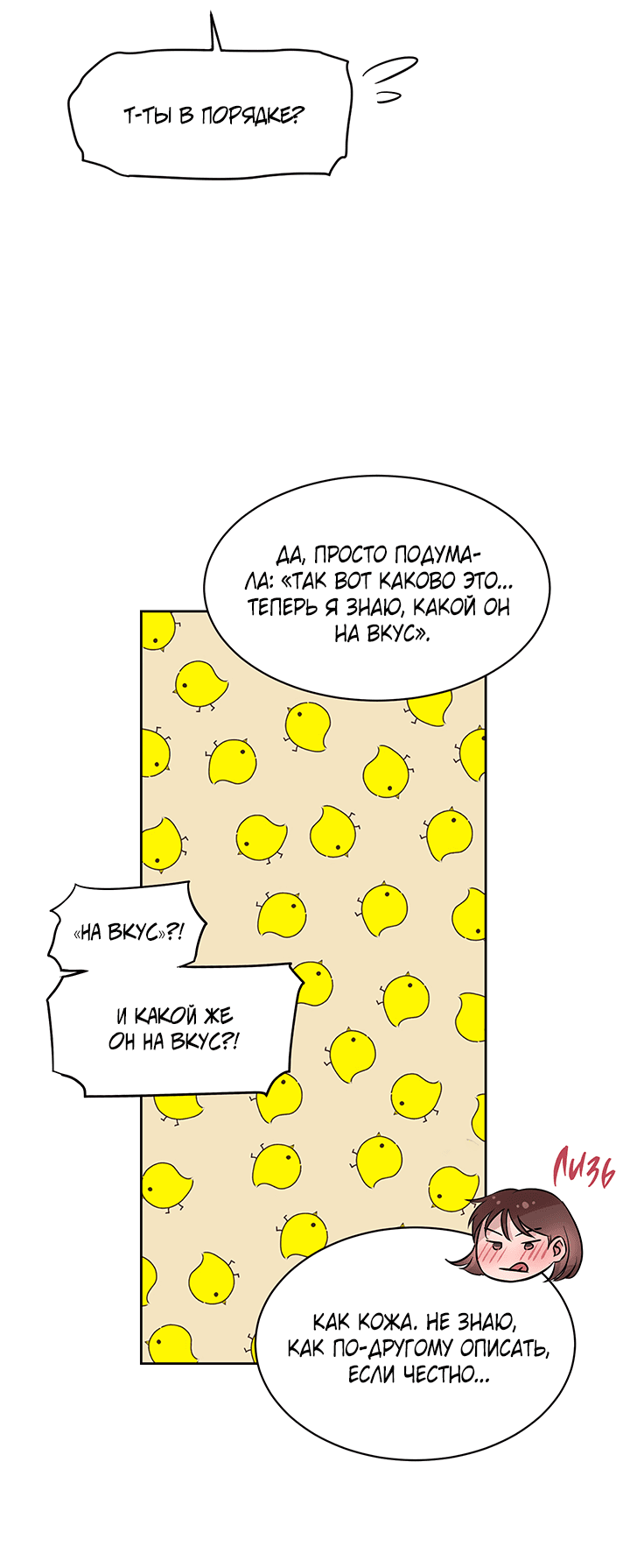 Манга Мои фантазии стали явью?! - Глава 43 Страница 36