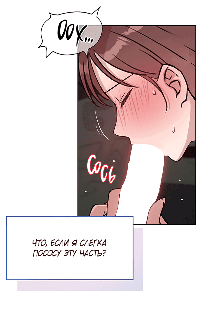 Манга Мои фантазии стали явью?! - Глава 43 Страница 19