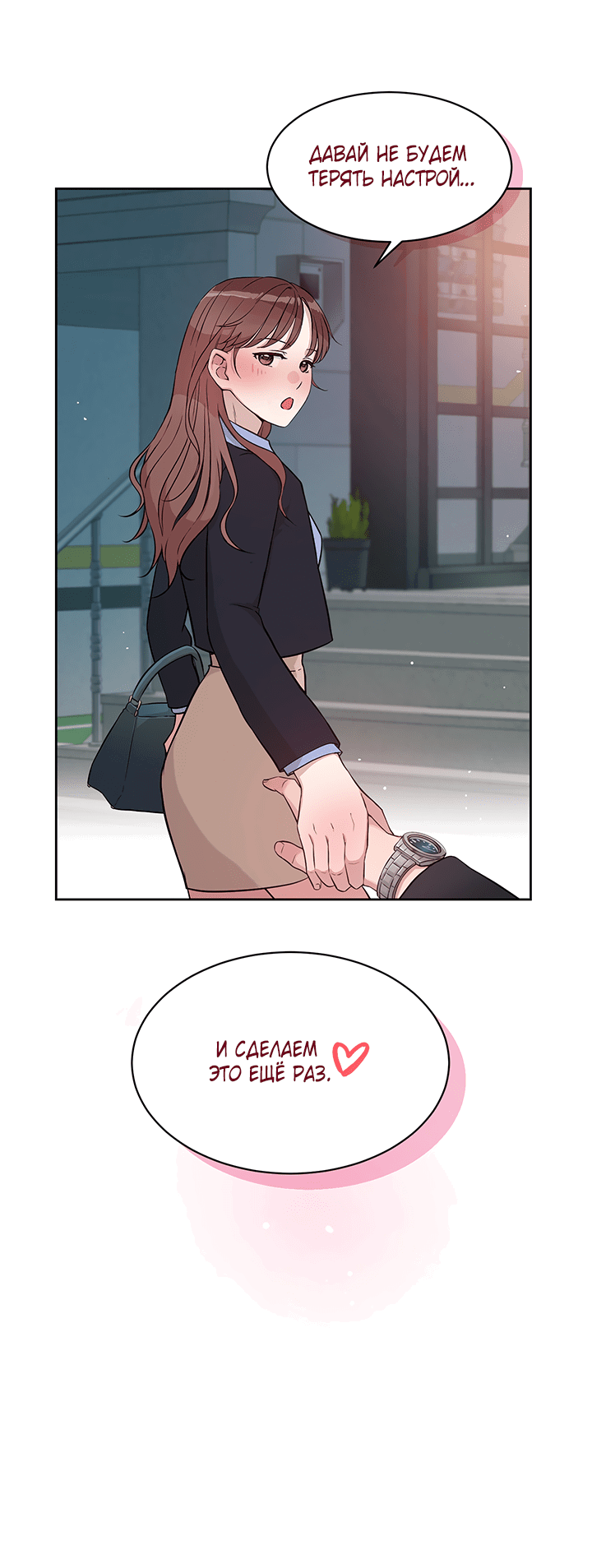 Манга Мои фантазии стали явью?! - Глава 43 Страница 47