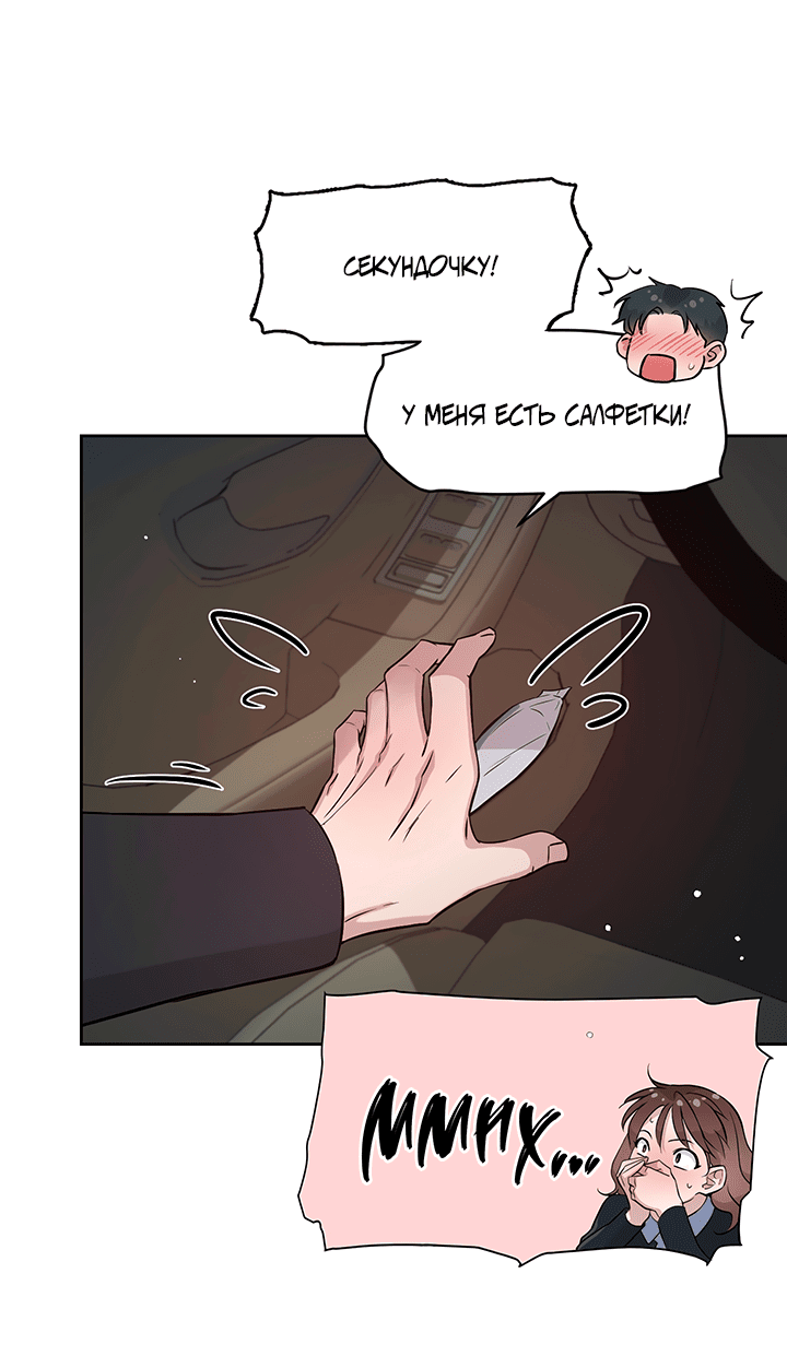 Манга Мои фантазии стали явью?! - Глава 43 Страница 33