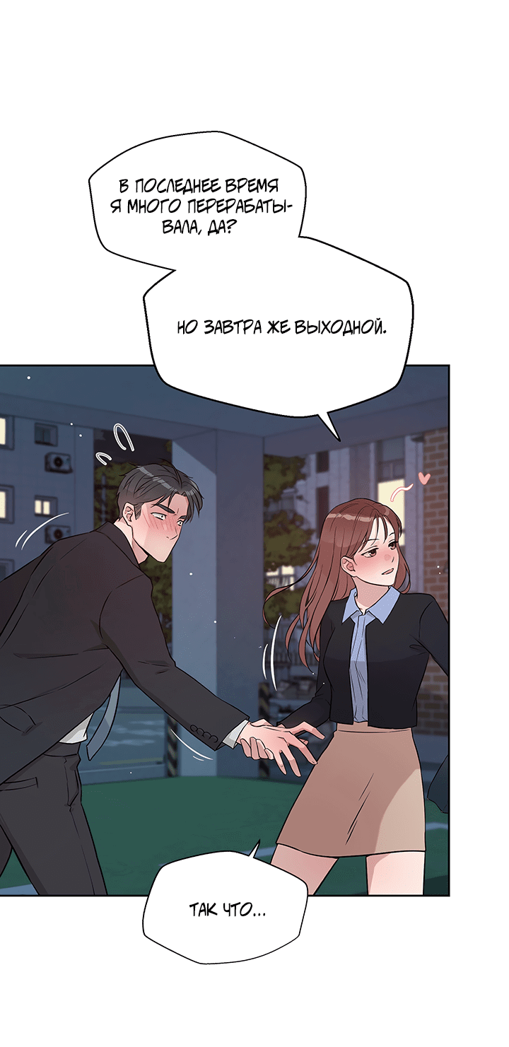 Манга Мои фантазии стали явью?! - Глава 43 Страница 46