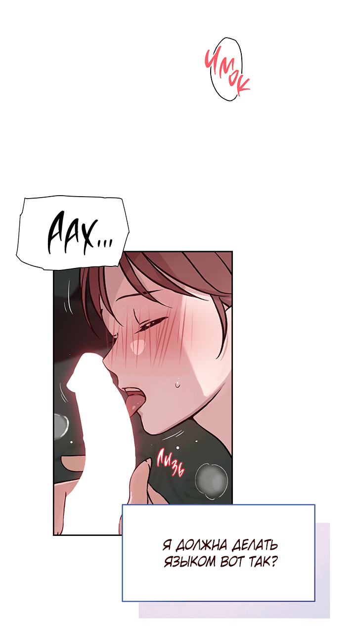 Манга Мои фантазии стали явью?! - Глава 43 Страница 18