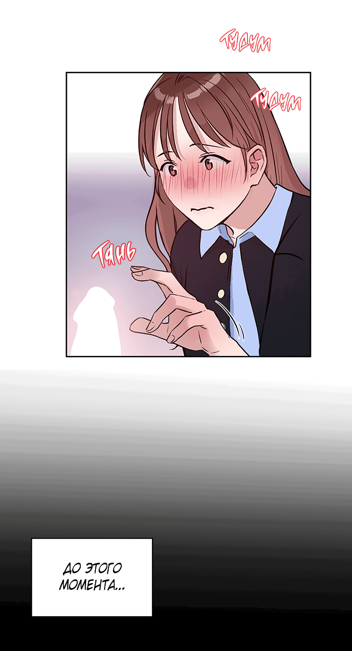 Манга Мои фантазии стали явью?! - Глава 43 Страница 7