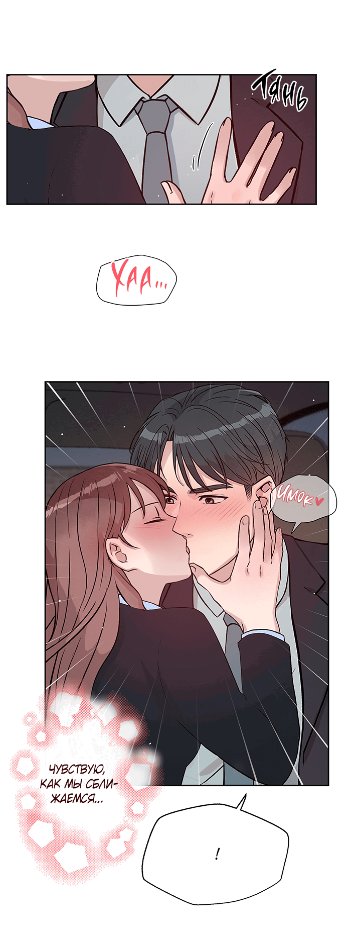 Манга Мои фантазии стали явью?! - Глава 43 Страница 42