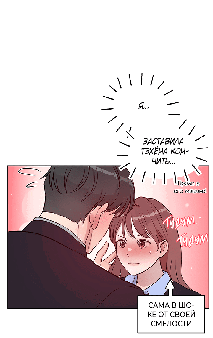 Манга Мои фантазии стали явью?! - Глава 43 Страница 35