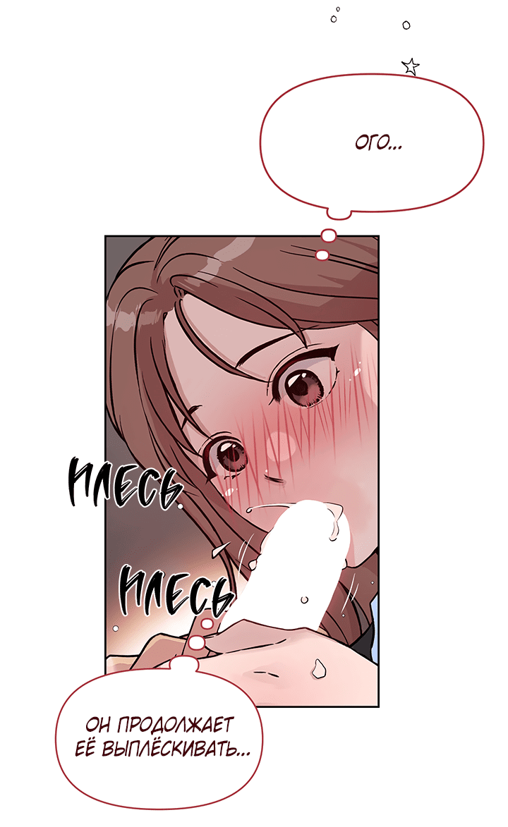 Манга Мои фантазии стали явью?! - Глава 43 Страница 29